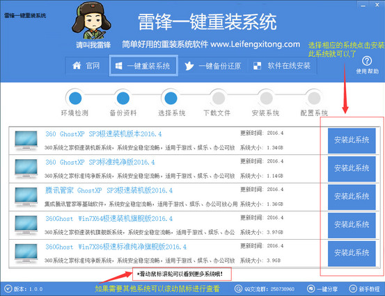 最好用的一键重装系统软件使用方法
