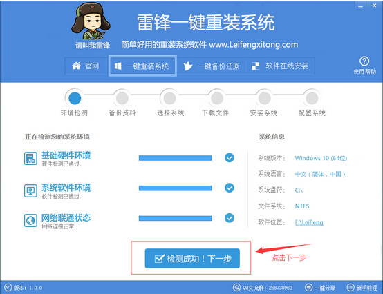 最好用的一键重装系统软件使用方法