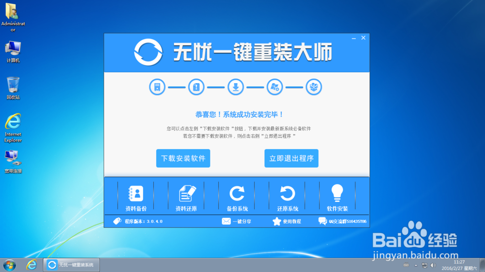 无忧一键重装大师步骤方法