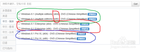 64位Win8.1 iso镜像文件安装方法