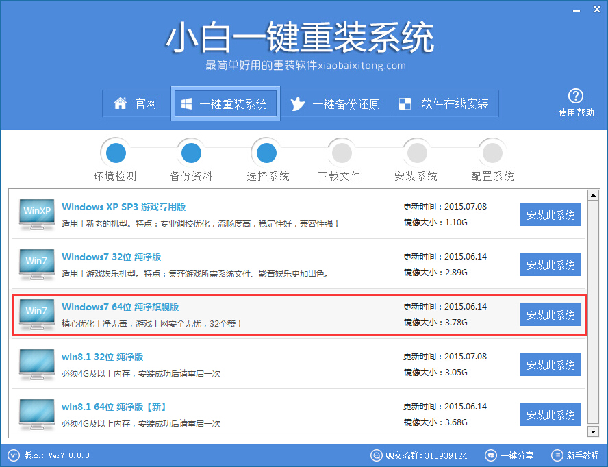 索尼笔记本重装系统