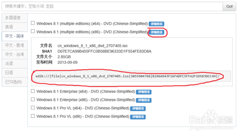 64位Win8.1 iso镜像文件安装方法