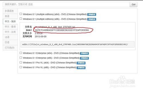 64位Win8.1 iso镜像文件安装方法
