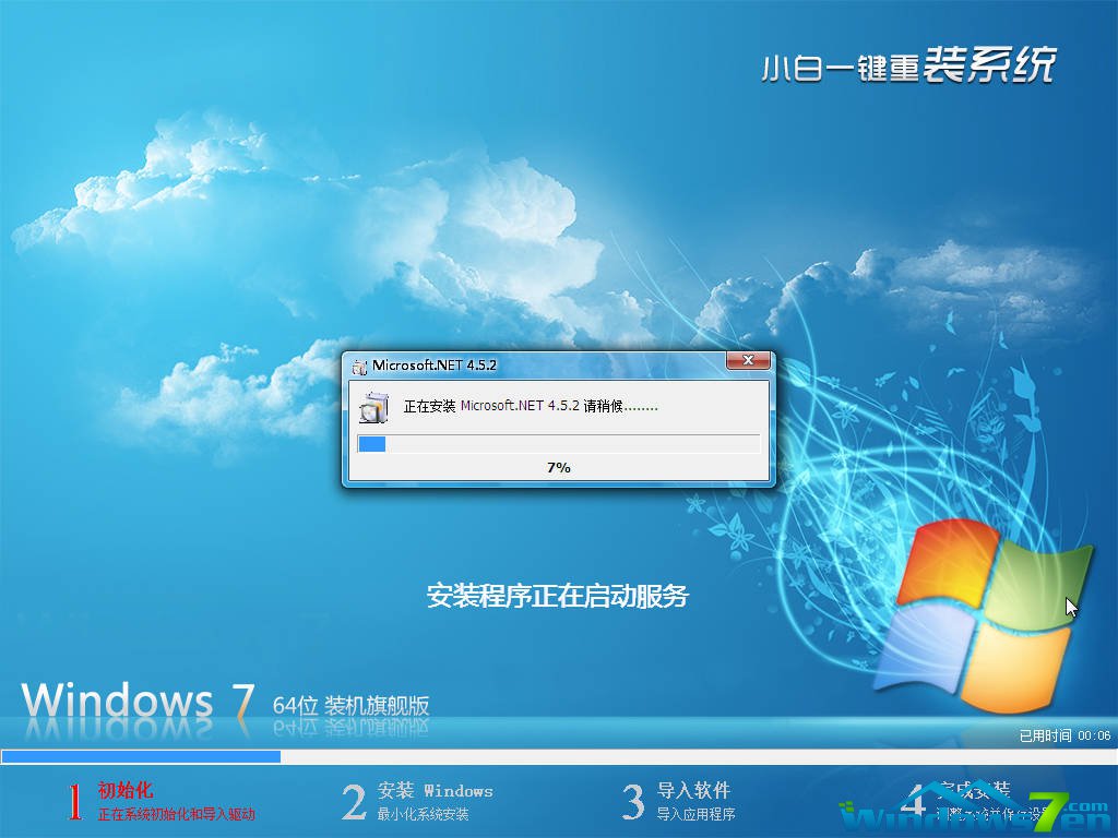 联想电脑安装Win7旗舰版的图文教程