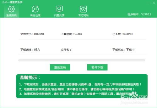 一键重装系统Win7 64位的方法