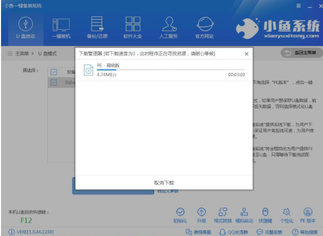 Win7旗舰版的下载安装教程