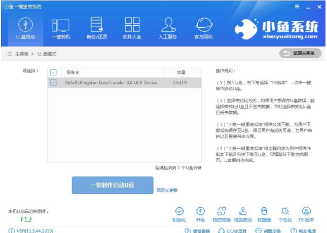 Win7旗舰版的下载安装教程
