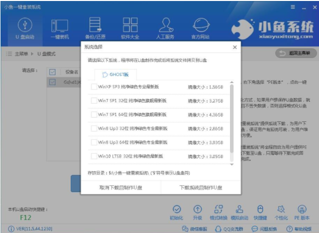 Win7旗舰版的下载安装教程