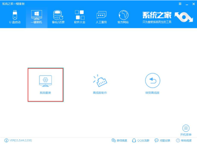 如何重装Win8？一键重装Win8系统的图文教程