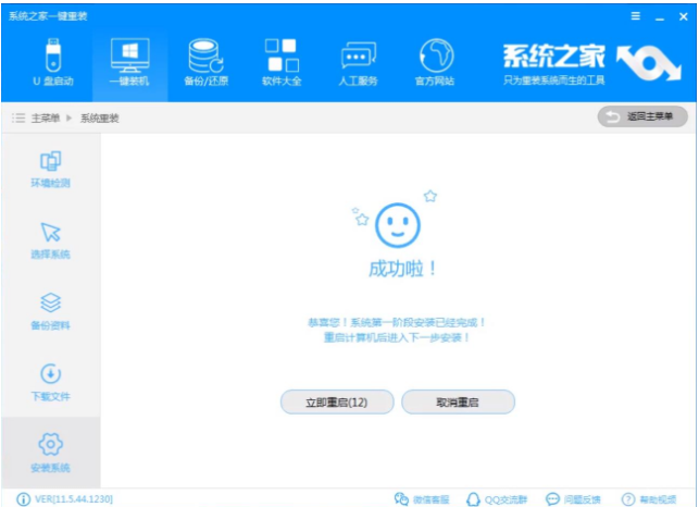 如何重装Win8？一键重装Win8系统的图文教程