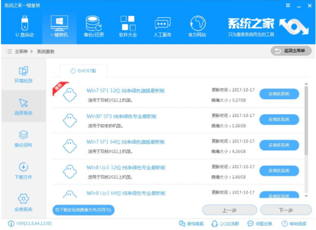 如何重装Win8？一键重装Win8系统的图文教程