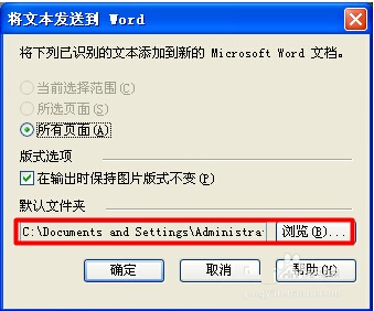 图片格式如何转word？将带有文字的图片格式转换为word的方法 