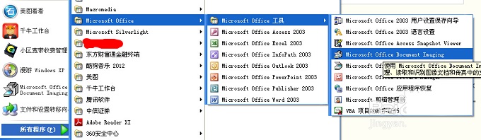 图片格式如何转word？将带有文字的图片格式转换为word的方法 