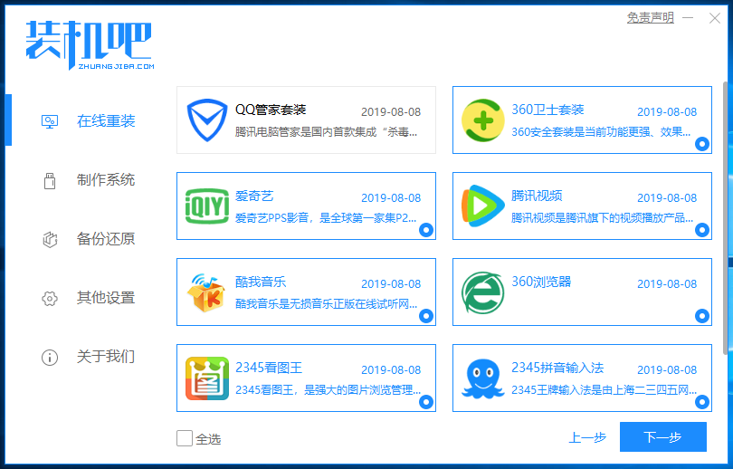 msi电脑一键重装系统xp的详细步骤