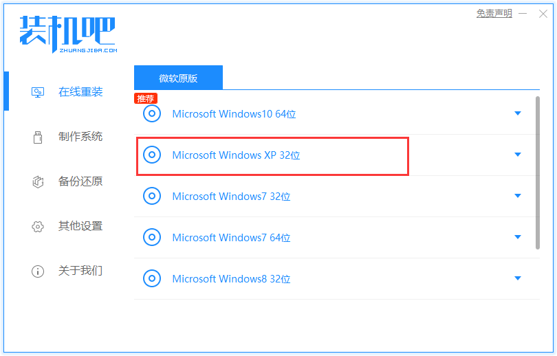msi电脑一键重装系统xp的详细步骤