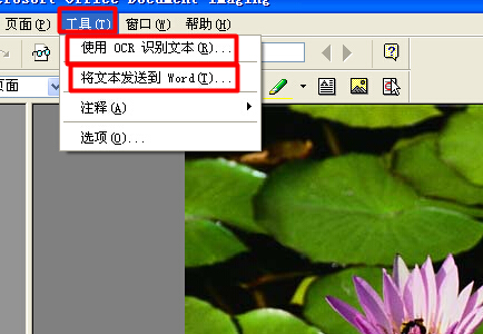 图片格式如何转word？将带有文字的图片格式转换为word的方法 
