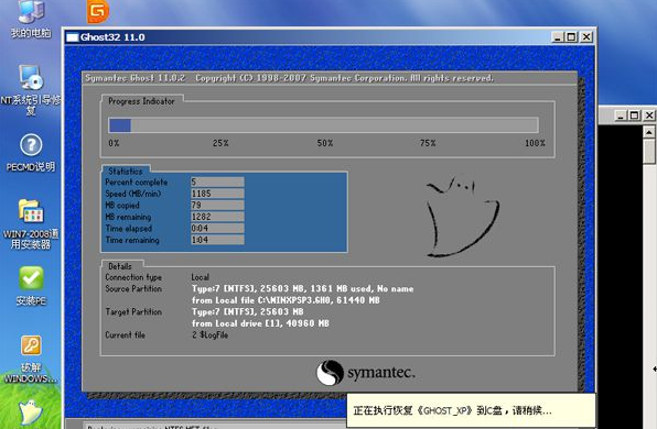 雨林木风xp系统如何安装