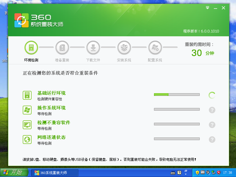 360系统重装大师好用吗？360系统重装大师使用教程