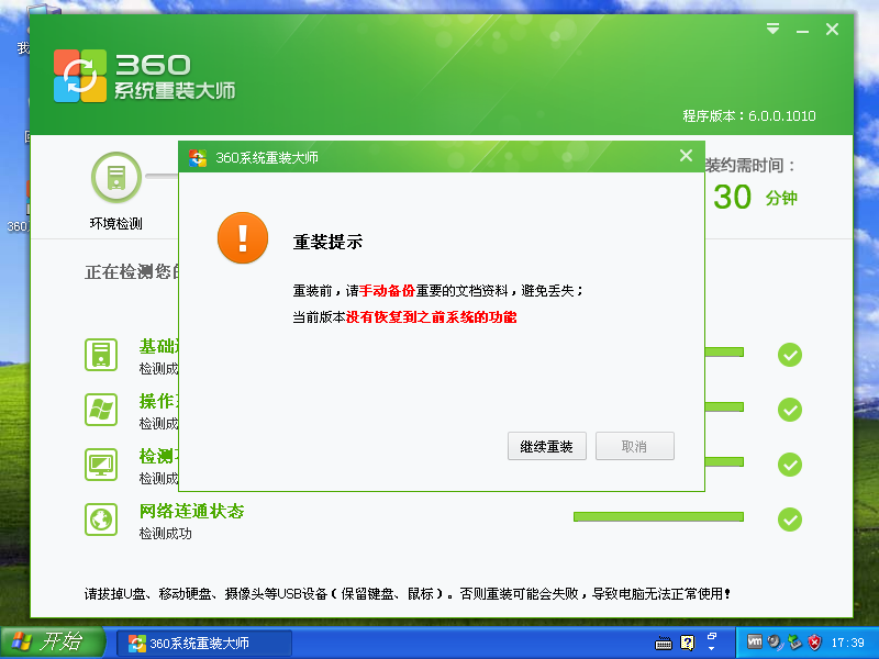 360系统重装大师好用吗？360系统重装大师使用教程