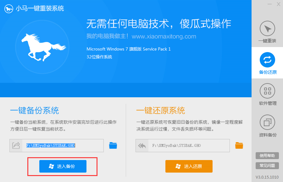 小马一键重装系统的操作教程分享