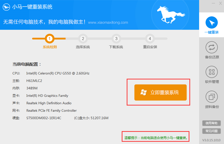 小马一键重装系统的操作教程分享
