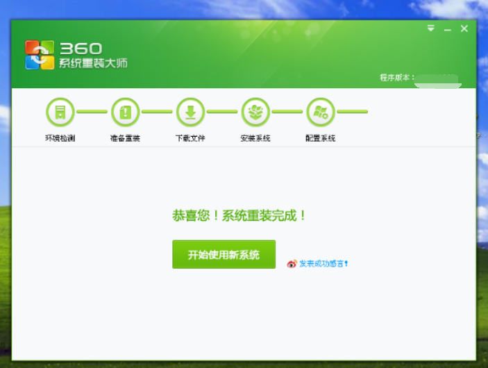 360一键重装电脑系统的方法