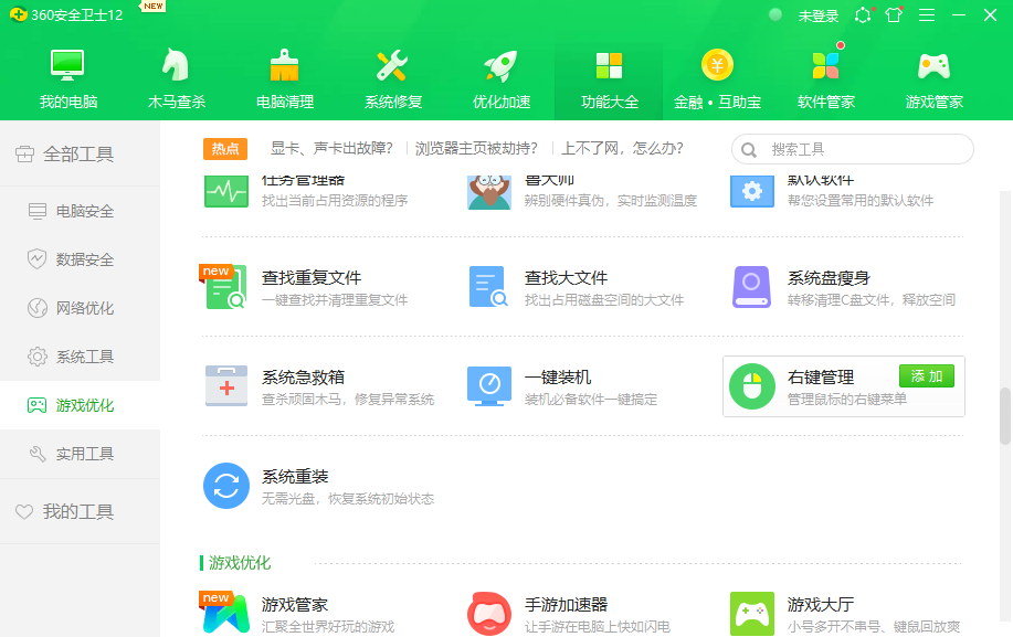 360一键重装电脑系统的方法