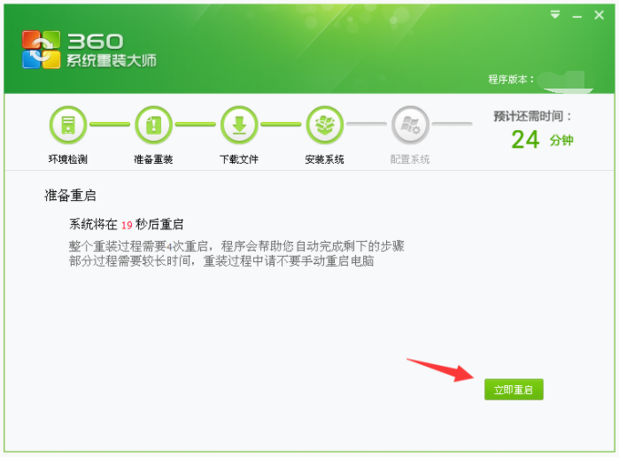 360一键重装电脑系统的方法