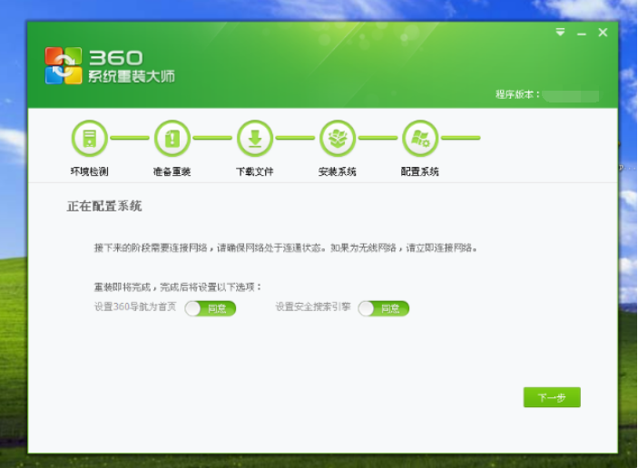 360一键重装电脑系统的方法