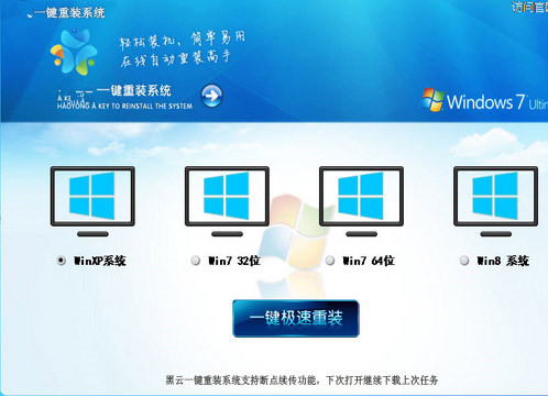 如何重装Win7系统？一键系统重装系统Win7的图文教程
