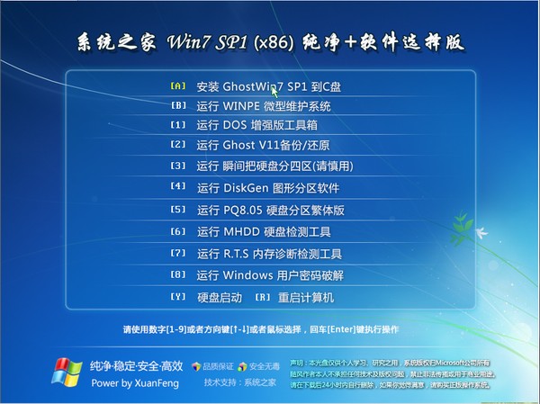 系统之家Win7旗舰版系统下载的详细内容