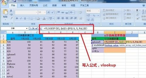 如何使用vlookup函数？使用vlookup函数的方法
