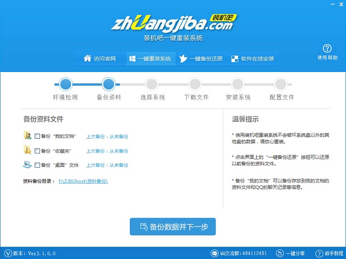 一键装机win10系统教程方法