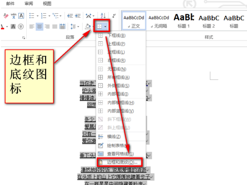 word怎么去掉底纹横线的步骤