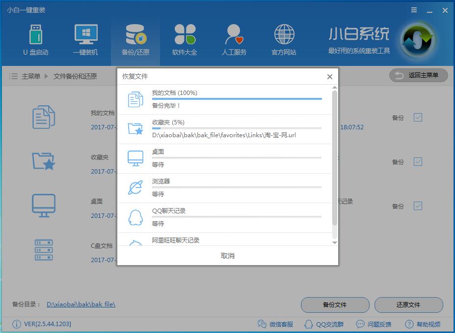 小白数据一键备份和还原教程