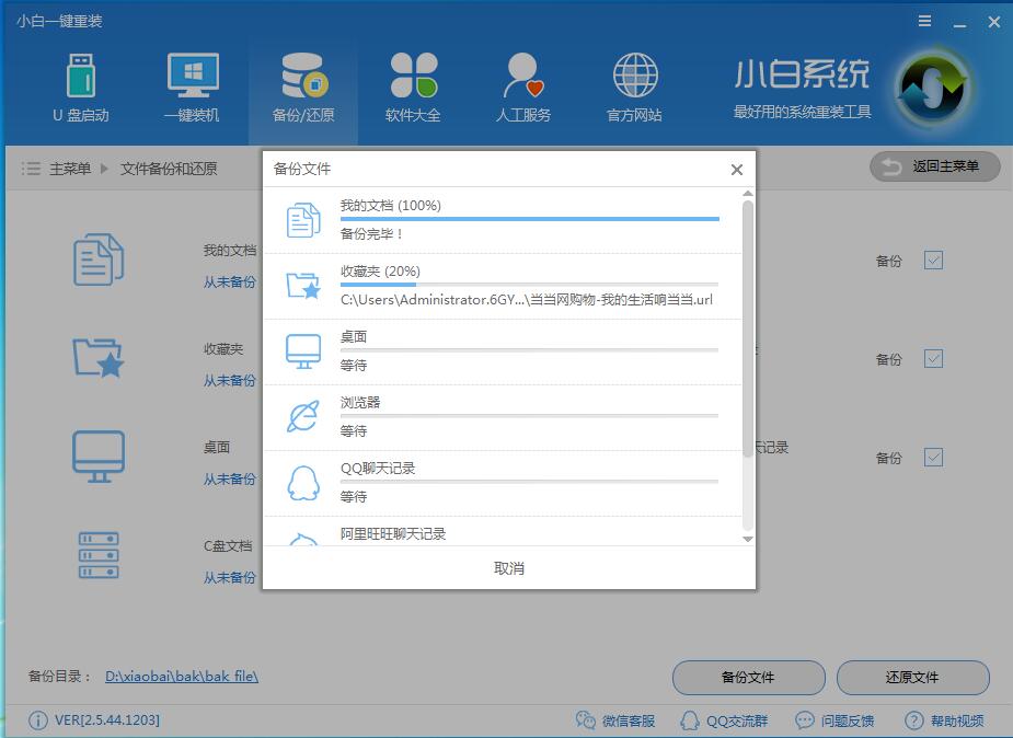 小白数据一键备份和还原教程