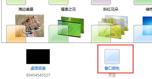 win7配色方案怎么改