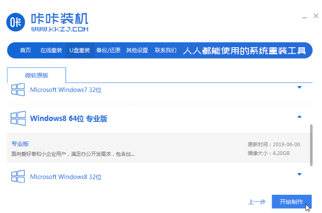 原版64位Win8系统下载安装教程