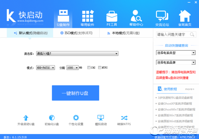 快启动U盘启动盘工具使用教程
