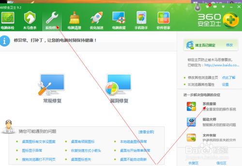 360重装系统大师在线重装系统教程