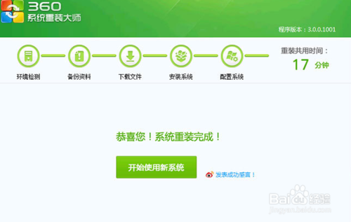 360重装系统大师在线重装系统教程