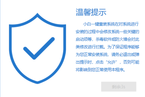 小白一键重装系统软件使用教程
