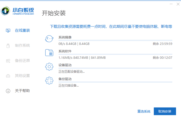 小白一键重装系统软件使用教程