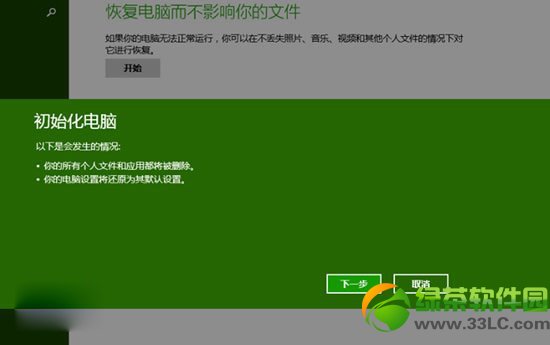 如何安装Win8系统64位？安装Win8系统的图文教程
