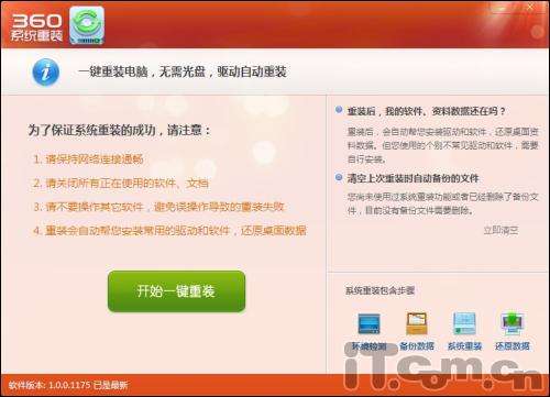 360一键重装系统软件的介绍和使用方法
