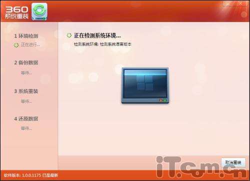 360一键重装系统软件的介绍和使用方法