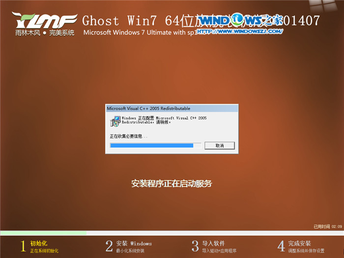 如何安装雨林木风Win7 64位？安装雨林木风Win7 64位的方法