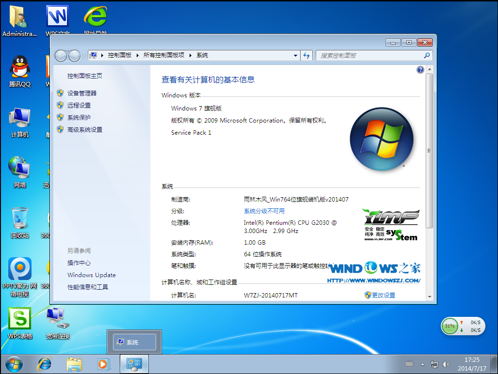 如何安装雨林木风Win7 64位？安装雨林木风Win7 64位的方法