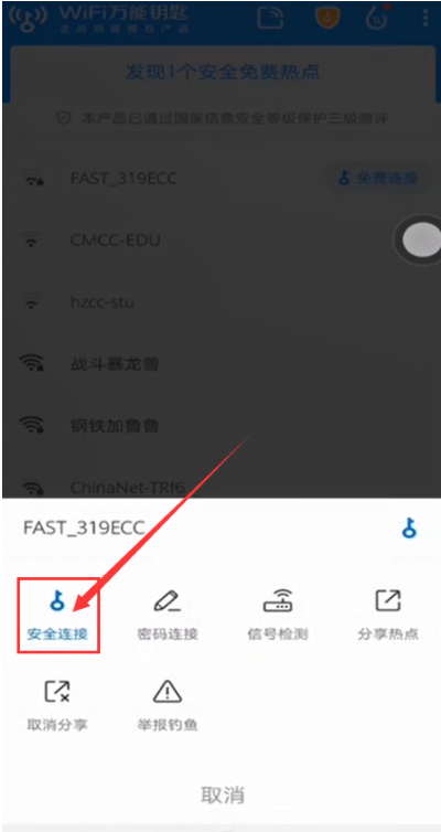 如何破解wifi密码的步骤教程
