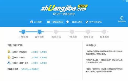 一键装机win10 64位教程